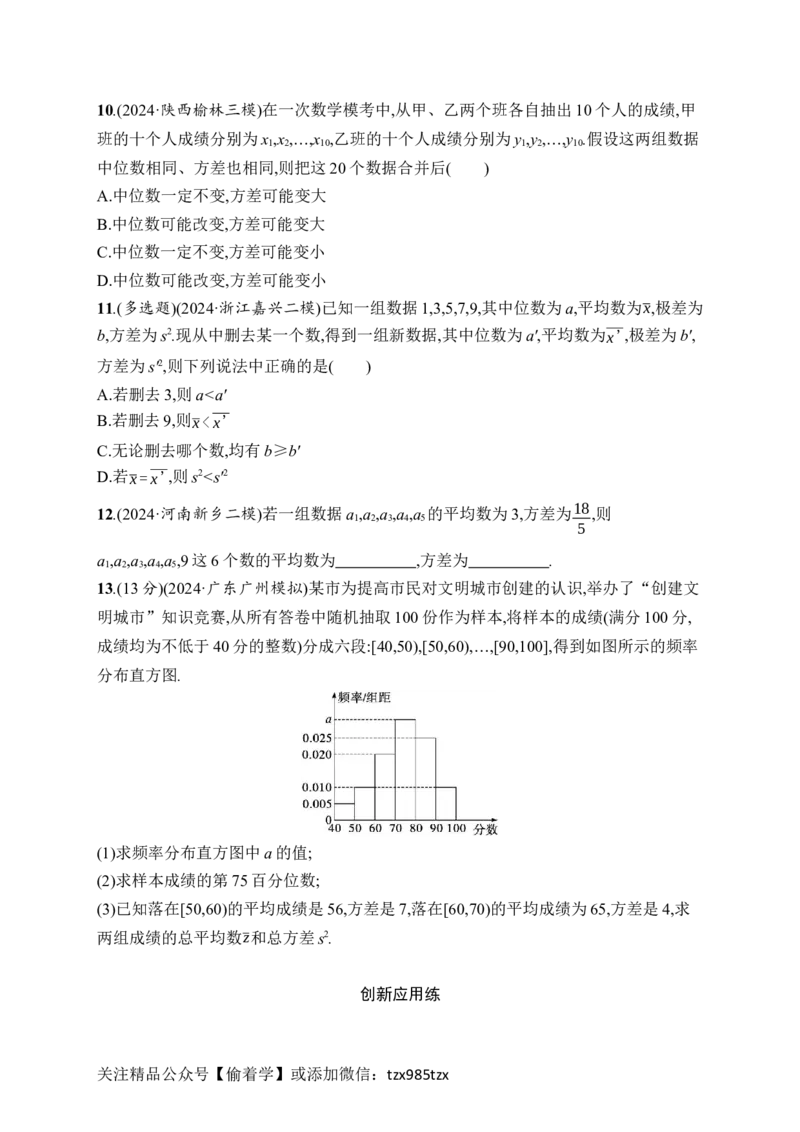 课时规范练60　用样本估计总体_高中三年全科资料_高中_高中1_2026版《优化设计》新高考版一轮（生物+数学）_2026年高考数学一轮（优化设计新高考版）_课后习题Word
