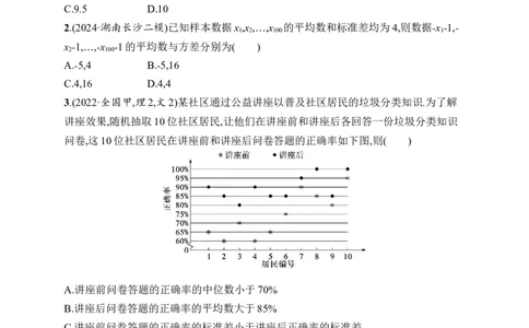 课时规范练60　用样本估计总体_高中三年全科资料_高中_高中1_2026版《优化设计》新高考版一轮（生物+数学）_2026年高考数学一轮（优化设计新高考版）_课后习题Word
