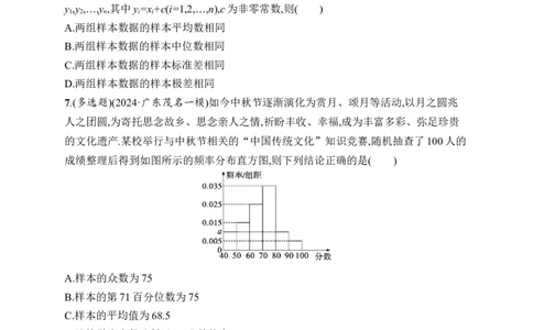 课时规范练60　用样本估计总体_高中三年全科资料_高中_高中1_2026版《优化设计》新高考版一轮（生物+数学）_2026年高考数学一轮（优化设计新高考版）_课后习题Word