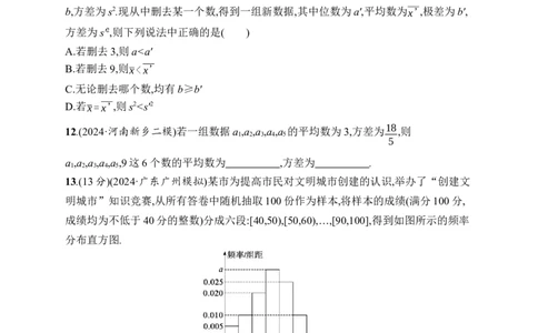 课时规范练60　用样本估计总体_高中三年全科资料_高中_高中1_2026版《优化设计》新高考版一轮（生物+数学）_2026年高考数学一轮（优化设计新高考版）_课后习题Word
