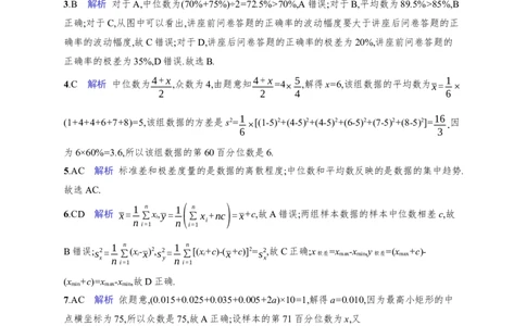 课时规范练60　用样本估计总体_高中三年全科资料_高中_高中1_2026版《优化设计》新高考版一轮（生物+数学）_2026年高考数学一轮（优化设计新高考版）_课后习题Word