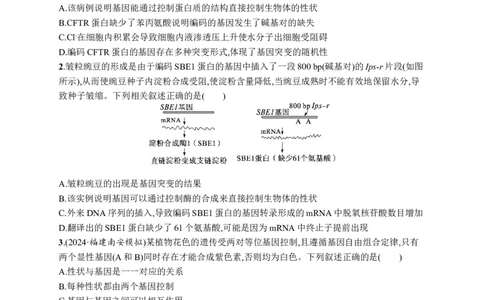 课时规范练31　基因表达和性状的关系_高中三年全科资料_高中_高中1_2026版《优化设计》新高考版一轮（生物+数学）_2026优化设计一轮复习(生物)_课后习题