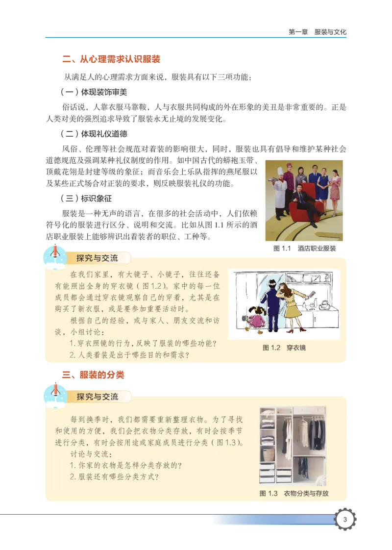 选择性必修5服装及其设计_高中三年全科资料_高中_高中电子教材_高中通用技术_豫科版