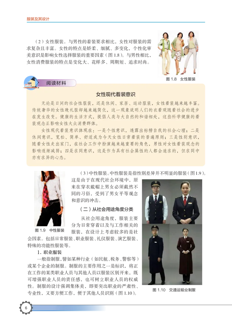 选择性必修5服装及其设计_高中三年全科资料_高中_高中电子教材_高中通用技术_豫科版
