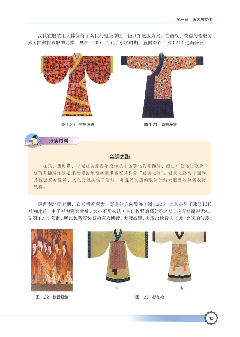 选择性必修5服装及其设计_高中三年全科资料_高中_高中电子教材_高中通用技术_豫科版