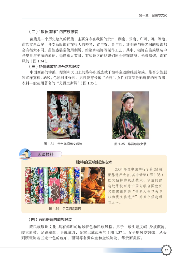 选择性必修5服装及其设计_高中三年全科资料_高中_高中电子教材_高中通用技术_豫科版