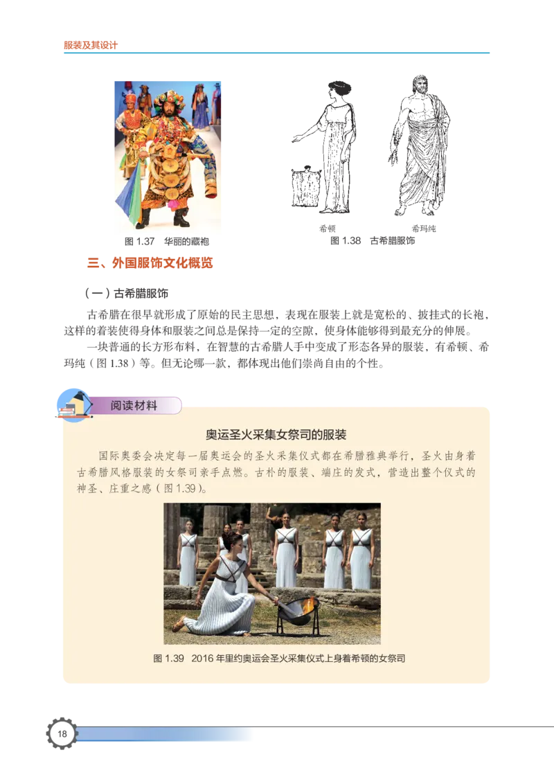 选择性必修5服装及其设计_高中三年全科资料_高中_高中电子教材_高中通用技术_豫科版
