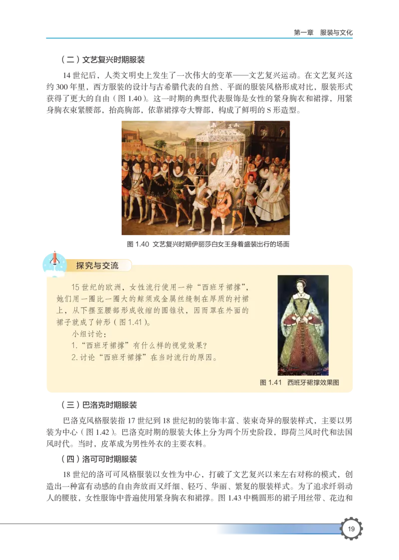 选择性必修5服装及其设计_高中三年全科资料_高中_高中电子教材_高中通用技术_豫科版