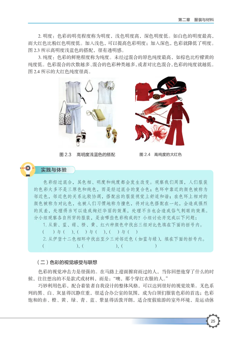 选择性必修5服装及其设计_高中三年全科资料_高中_高中电子教材_高中通用技术_豫科版