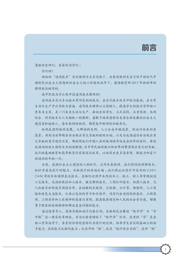 选择性必修5服装及其设计_高中三年全科资料_高中_高中电子教材_高中通用技术_豫科版