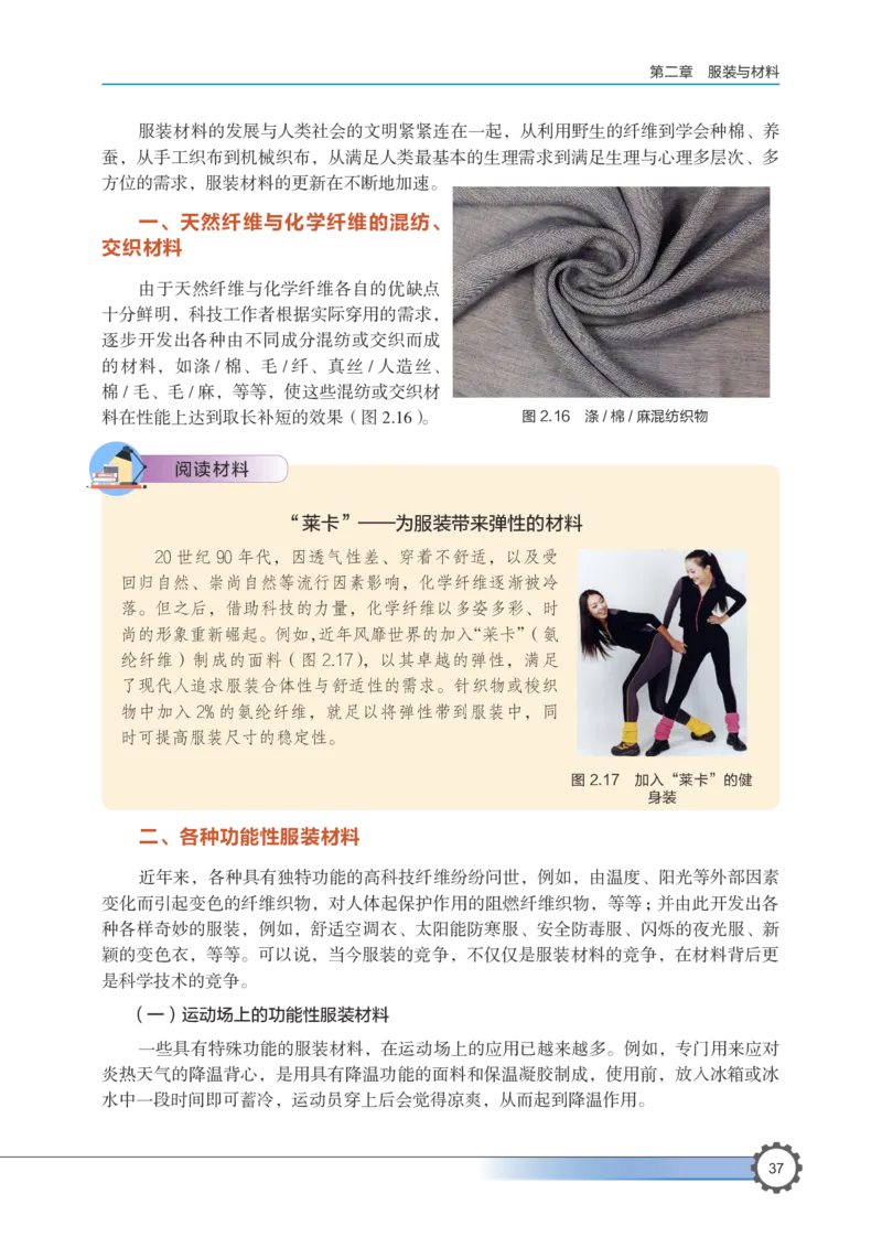 选择性必修5服装及其设计_高中三年全科资料_高中_高中电子教材_高中通用技术_豫科版