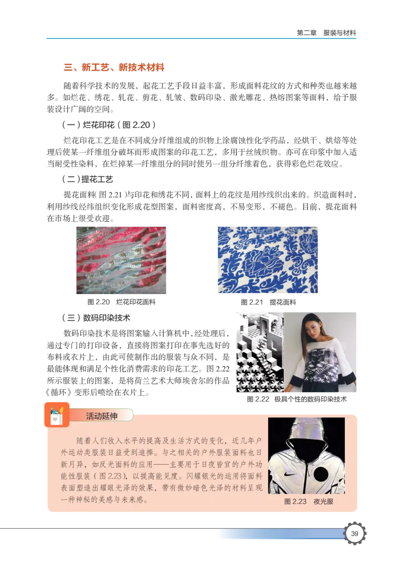 选择性必修5服装及其设计_高中三年全科资料_高中_高中电子教材_高中通用技术_豫科版