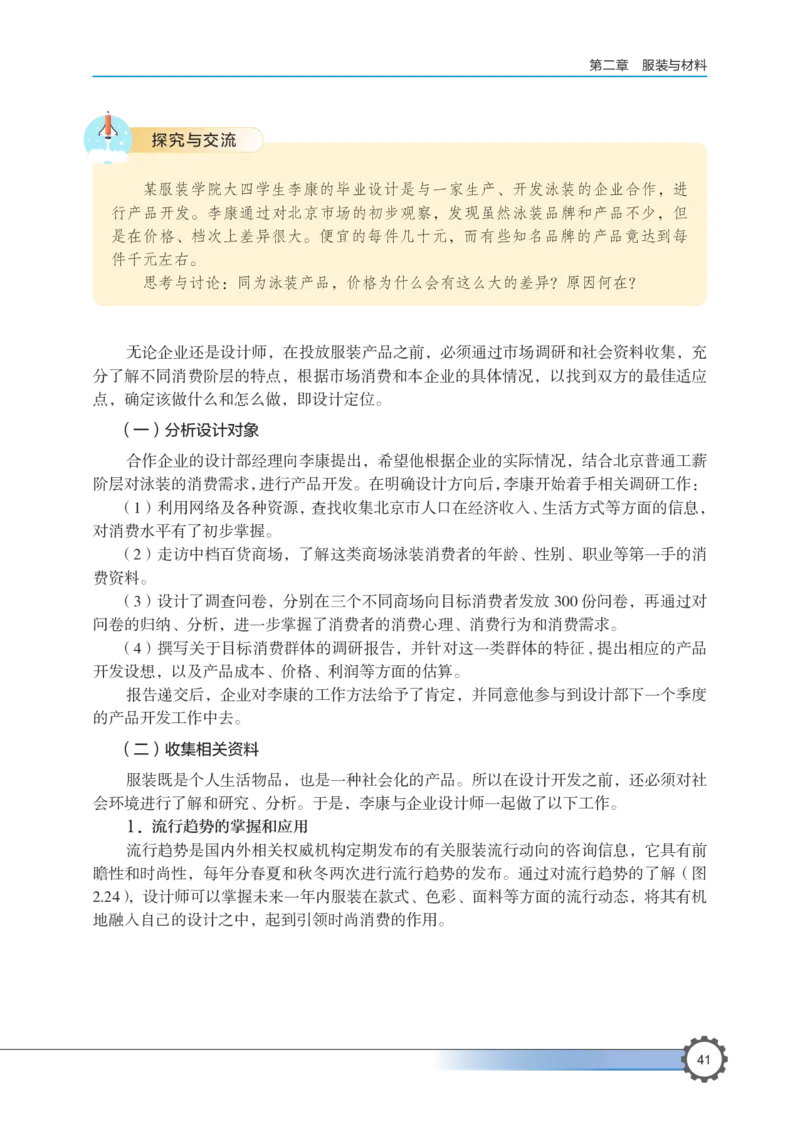 选择性必修5服装及其设计_高中三年全科资料_高中_高中电子教材_高中通用技术_豫科版