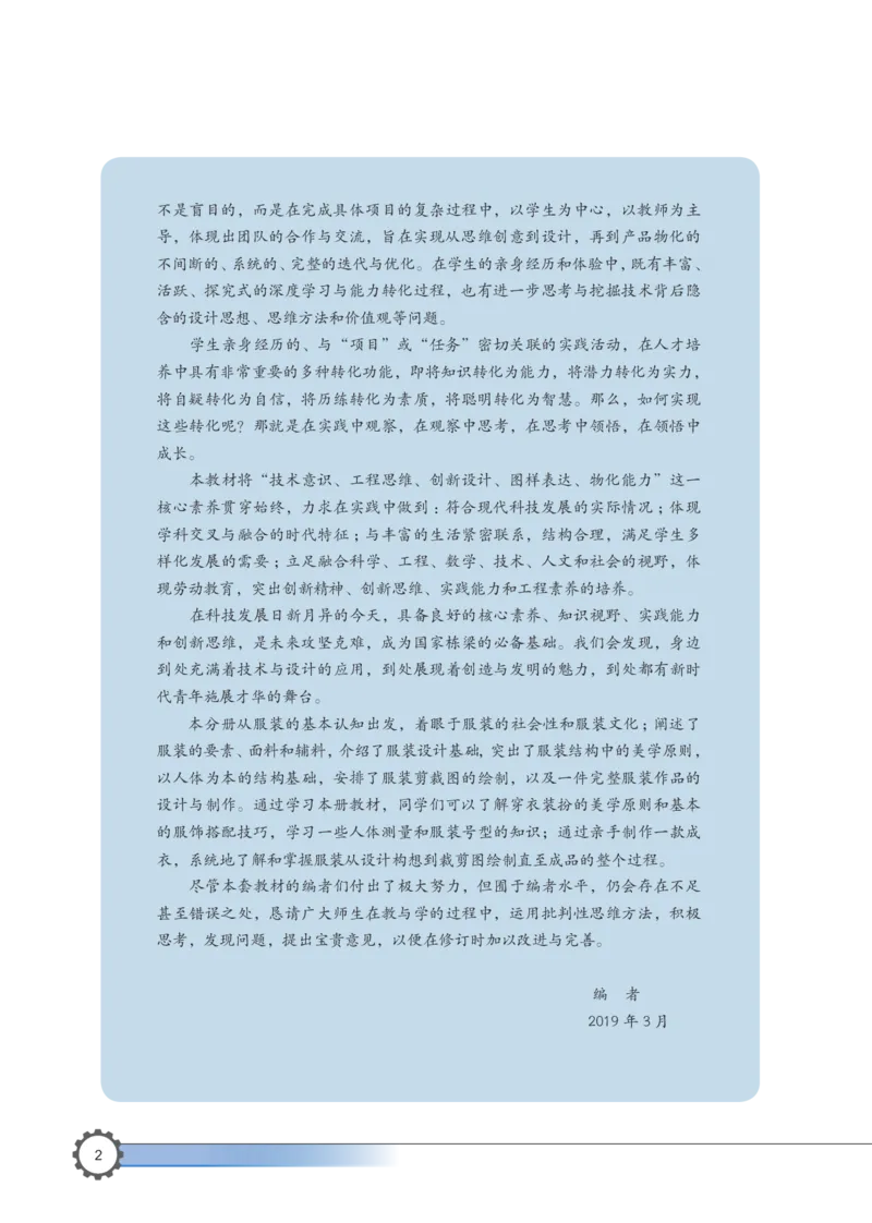 选择性必修5服装及其设计_高中三年全科资料_高中_高中电子教材_高中通用技术_豫科版