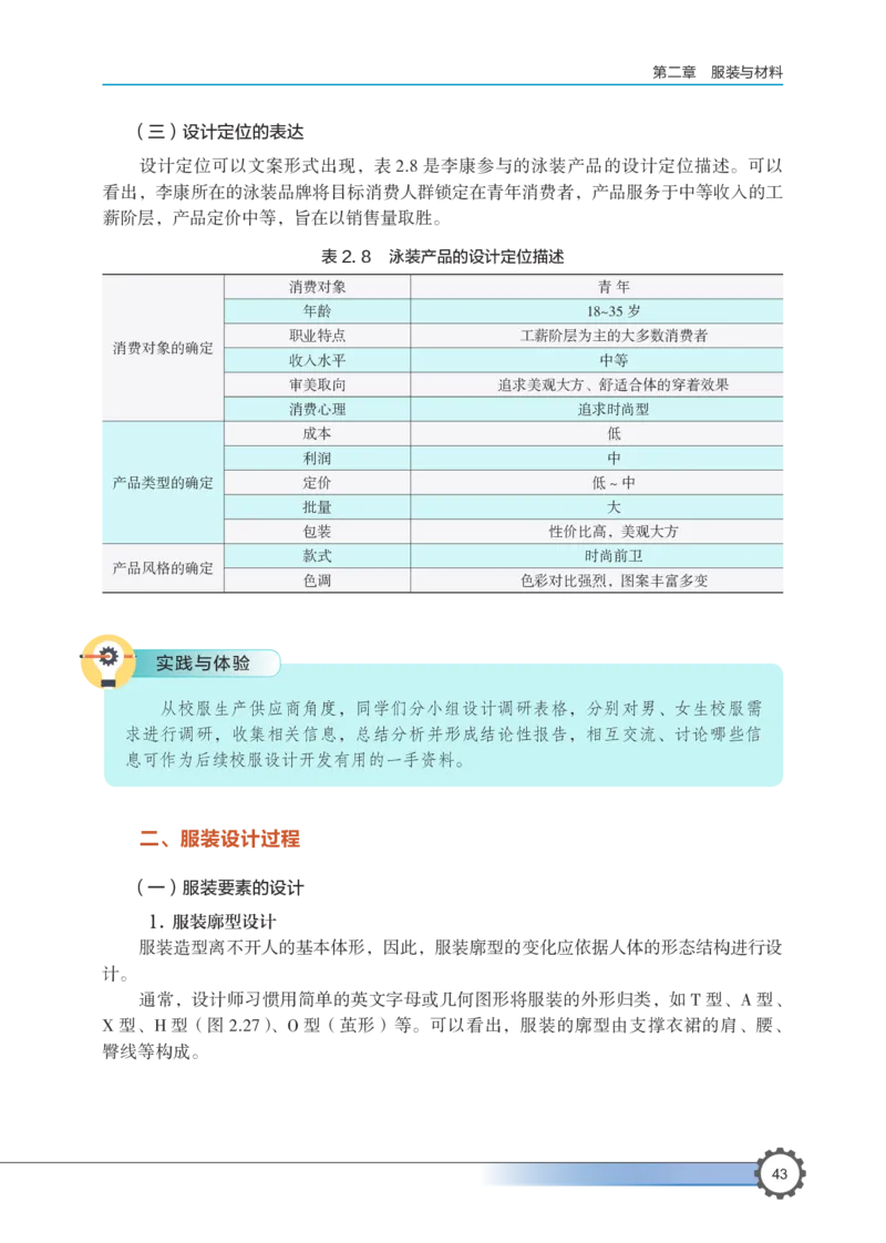 选择性必修5服装及其设计_高中三年全科资料_高中_高中电子教材_高中通用技术_豫科版