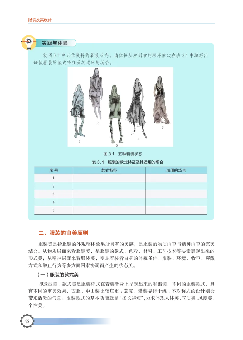 选择性必修5服装及其设计_高中三年全科资料_高中_高中电子教材_高中通用技术_豫科版