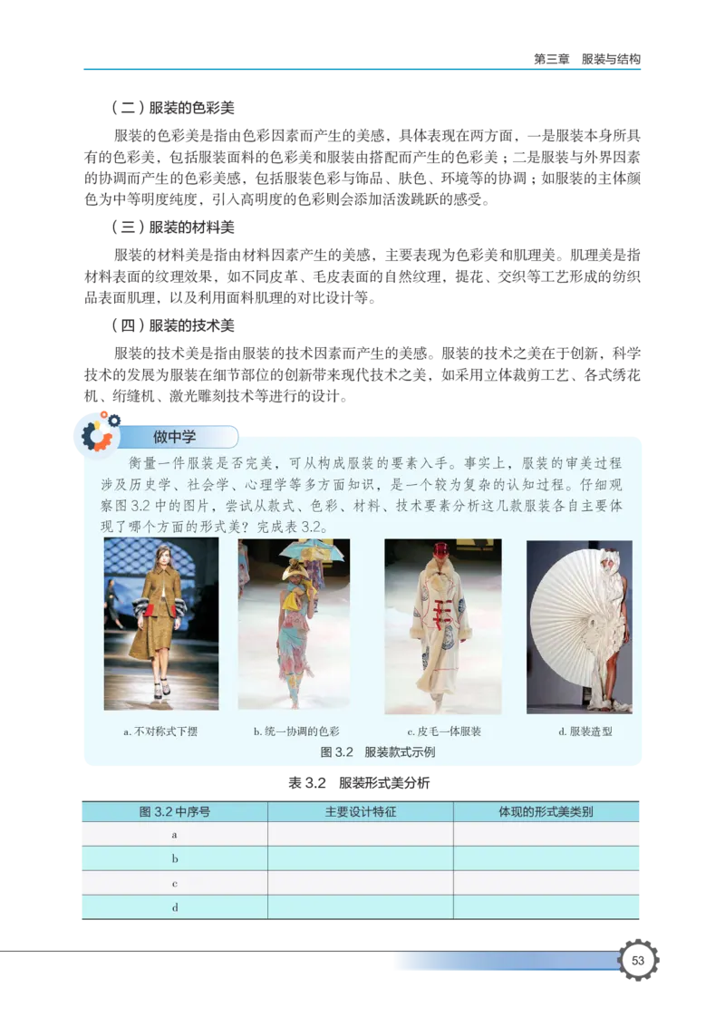 选择性必修5服装及其设计_高中三年全科资料_高中_高中电子教材_高中通用技术_豫科版