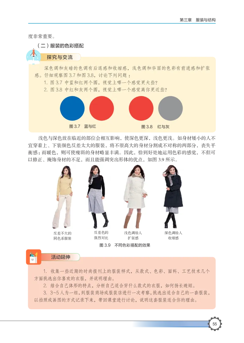选择性必修5服装及其设计_高中三年全科资料_高中_高中电子教材_高中通用技术_豫科版