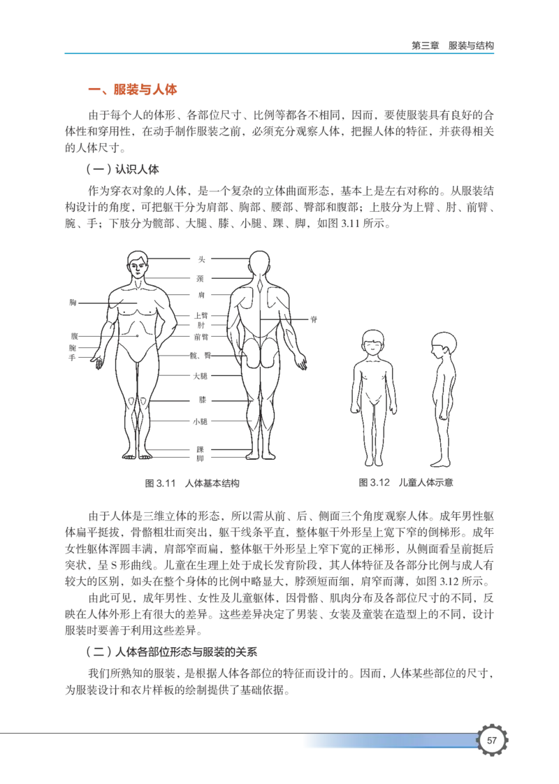 选择性必修5服装及其设计_高中三年全科资料_高中_高中电子教材_高中通用技术_豫科版