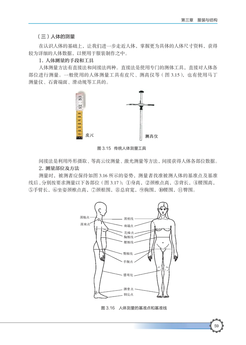 选择性必修5服装及其设计_高中三年全科资料_高中_高中电子教材_高中通用技术_豫科版