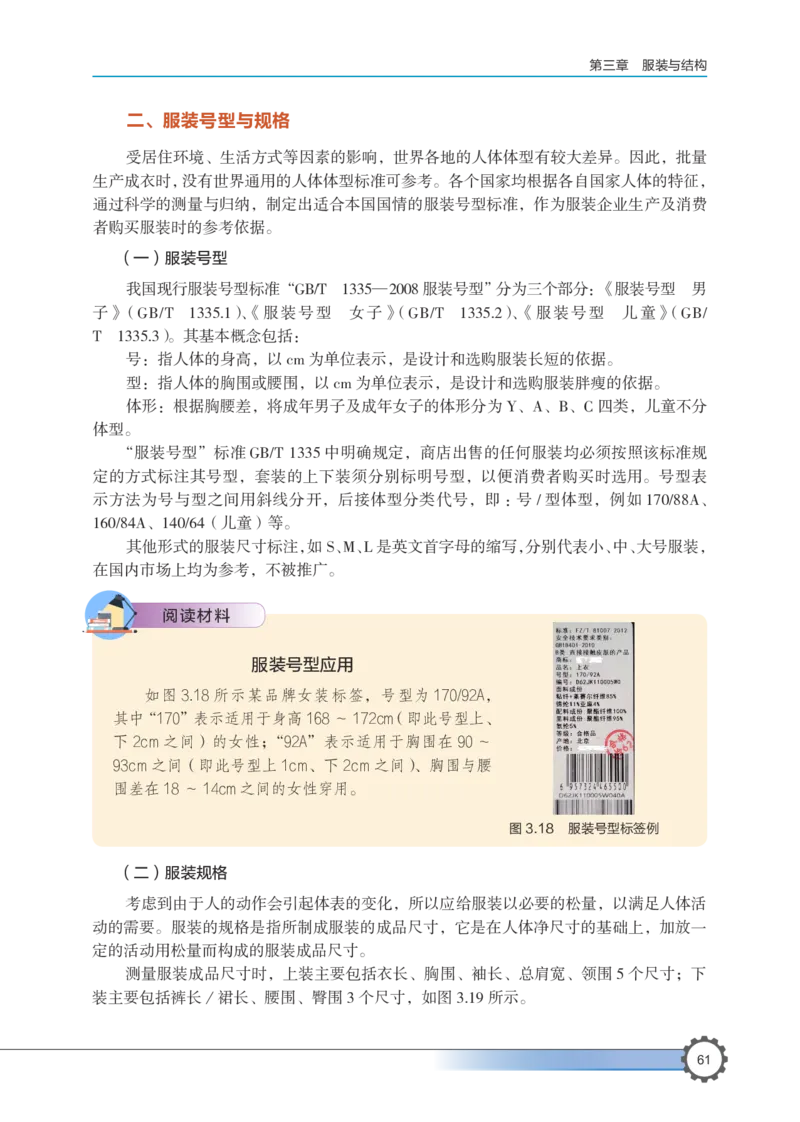 选择性必修5服装及其设计_高中三年全科资料_高中_高中电子教材_高中通用技术_豫科版