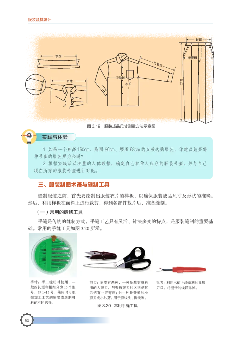 选择性必修5服装及其设计_高中三年全科资料_高中_高中电子教材_高中通用技术_豫科版