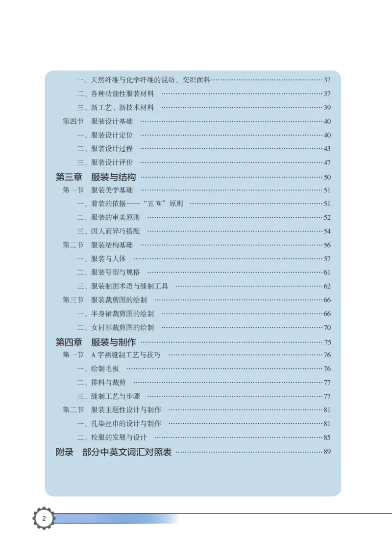 选择性必修5服装及其设计_高中三年全科资料_高中_高中电子教材_高中通用技术_豫科版