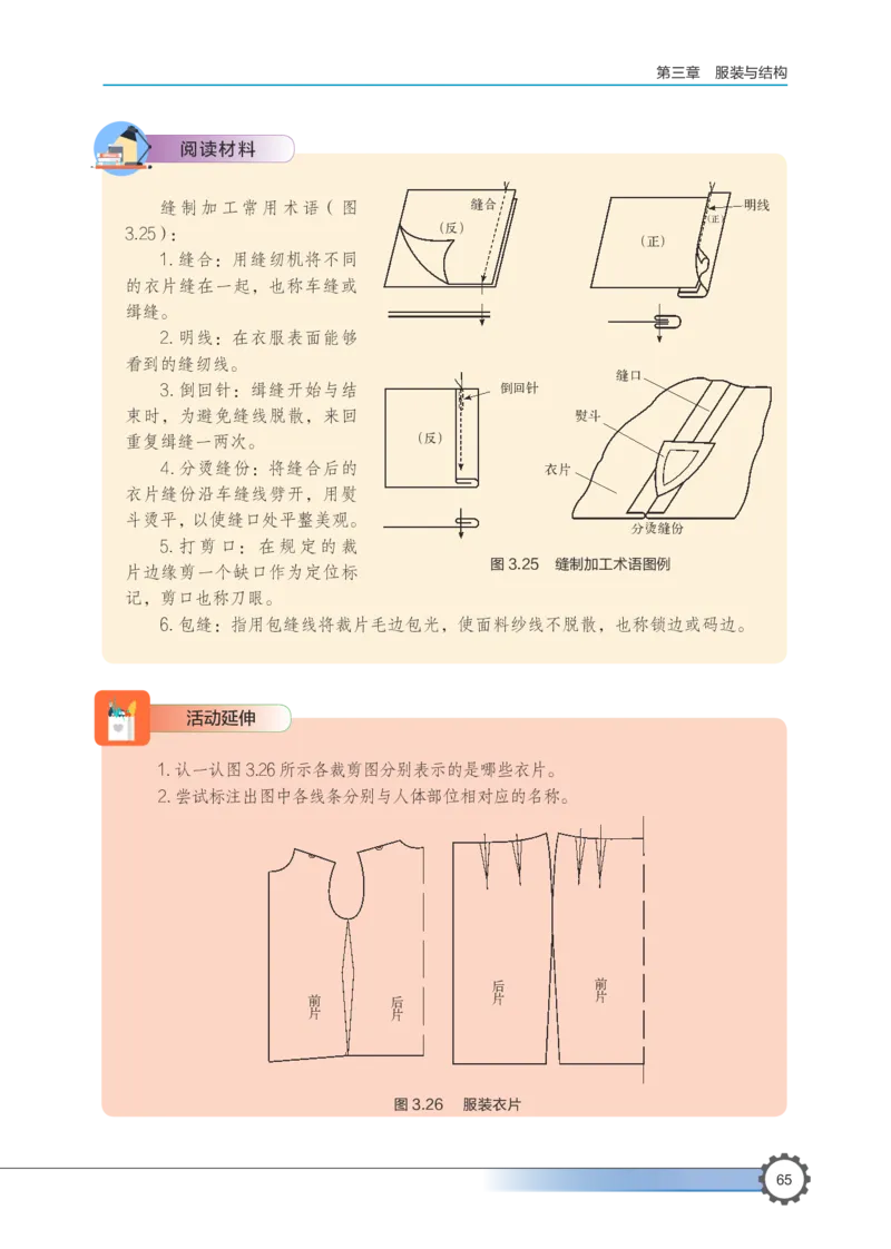 选择性必修5服装及其设计_高中三年全科资料_高中_高中电子教材_高中通用技术_豫科版