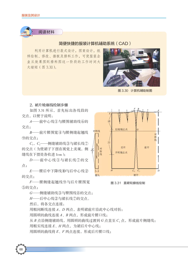 选择性必修5服装及其设计_高中三年全科资料_高中_高中电子教材_高中通用技术_豫科版