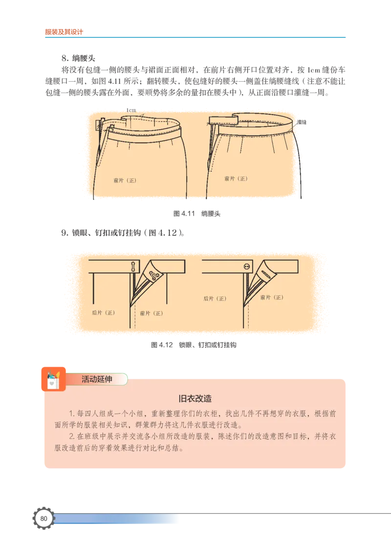 选择性必修5服装及其设计_高中三年全科资料_高中_高中电子教材_高中通用技术_豫科版