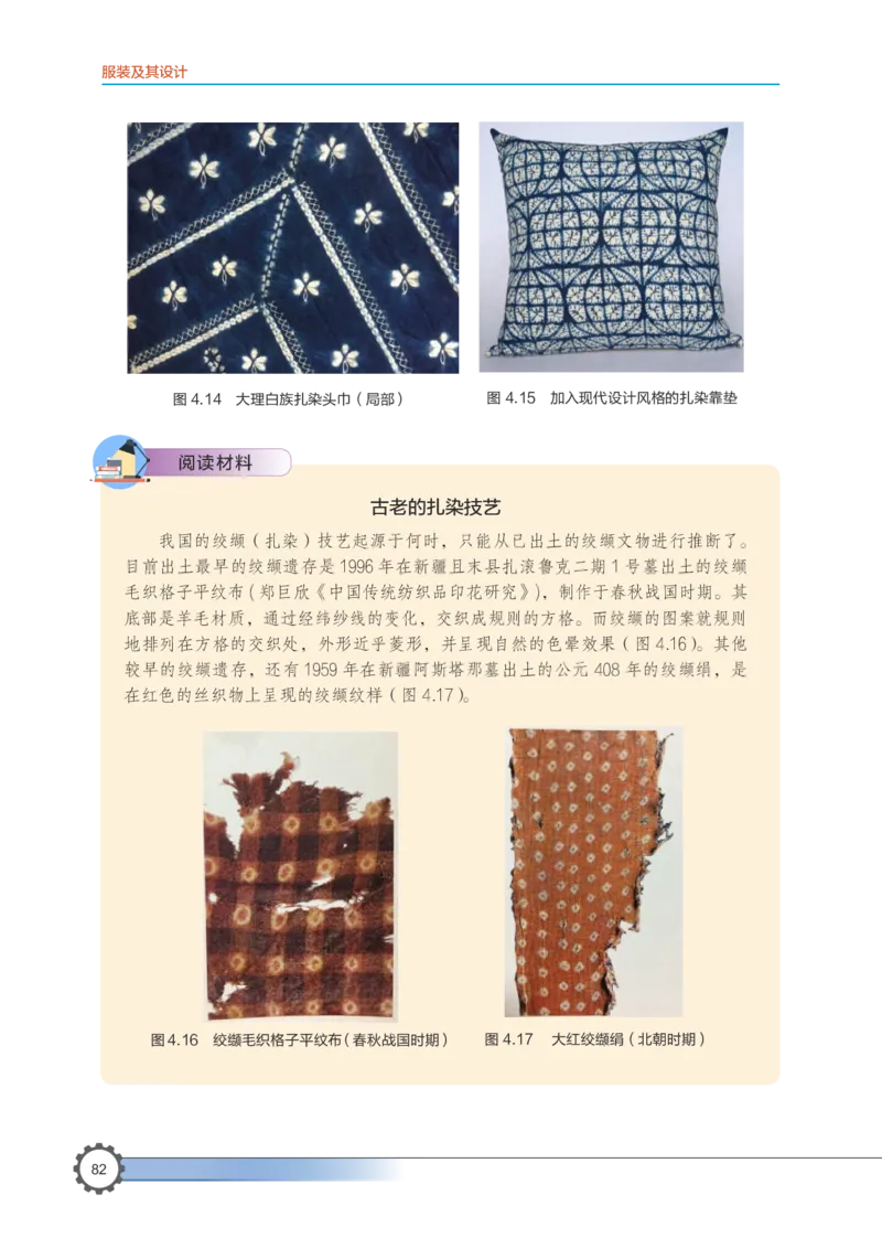 选择性必修5服装及其设计_高中三年全科资料_高中_高中电子教材_高中通用技术_豫科版