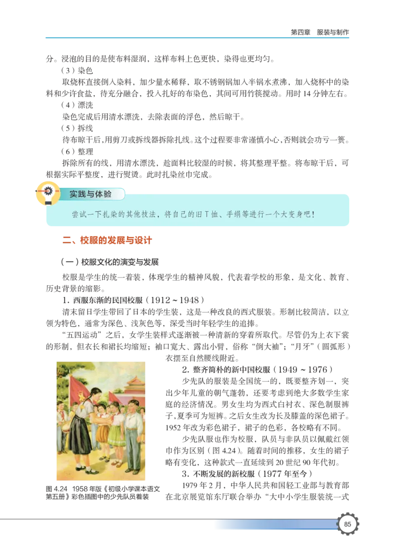 选择性必修5服装及其设计_高中三年全科资料_高中_高中电子教材_高中通用技术_豫科版