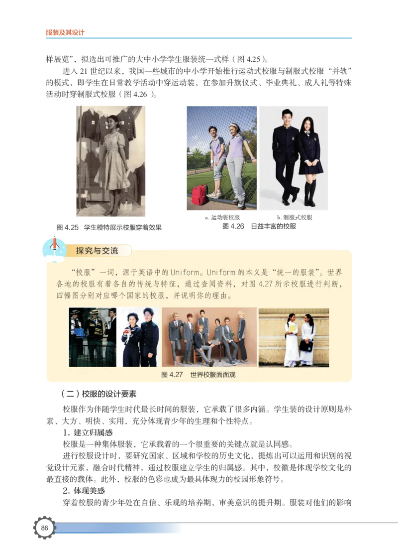 选择性必修5服装及其设计_高中三年全科资料_高中_高中电子教材_高中通用技术_豫科版