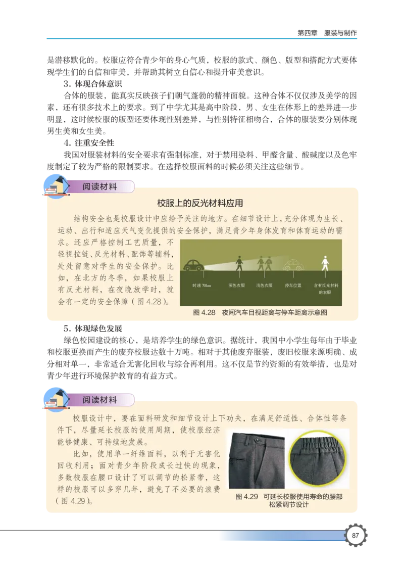 选择性必修5服装及其设计_高中三年全科资料_高中_高中电子教材_高中通用技术_豫科版