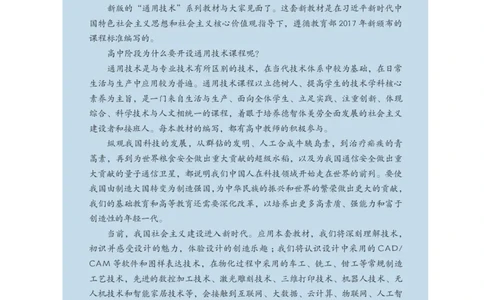 选择性必修5服装及其设计_高中三年全科资料_高中_高中电子教材_高中通用技术_豫科版