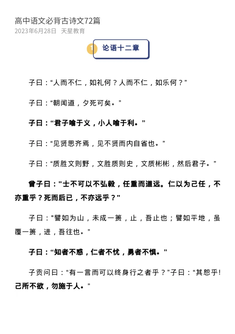 高中语文新课标必背72篇古诗文_高中三年全科资料_高中_1高中基础资料包_A-高中必背9科知识点_语文