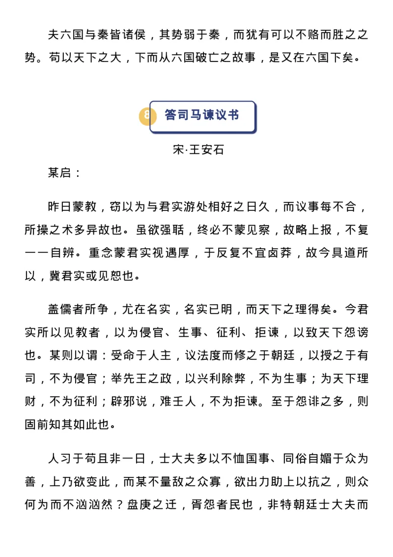 高中语文新课标必背72篇古诗文_高中三年全科资料_高中_1高中基础资料包_A-高中必背9科知识点_语文