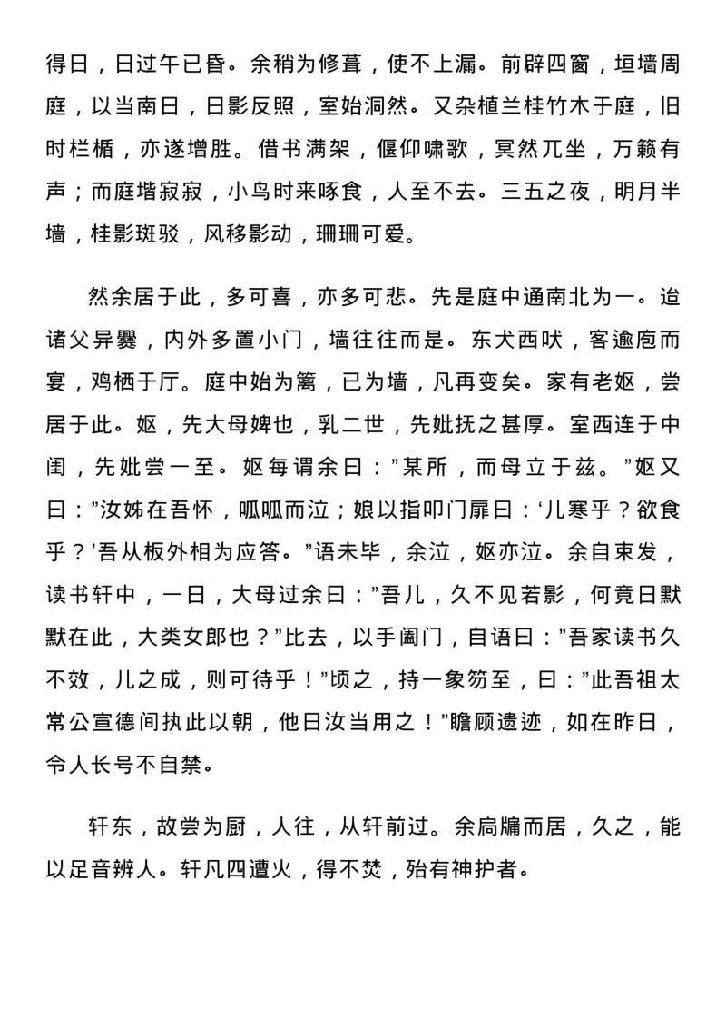 高中语文新课标必背72篇古诗文_高中三年全科资料_高中_1高中基础资料包_A-高中必背9科知识点_语文