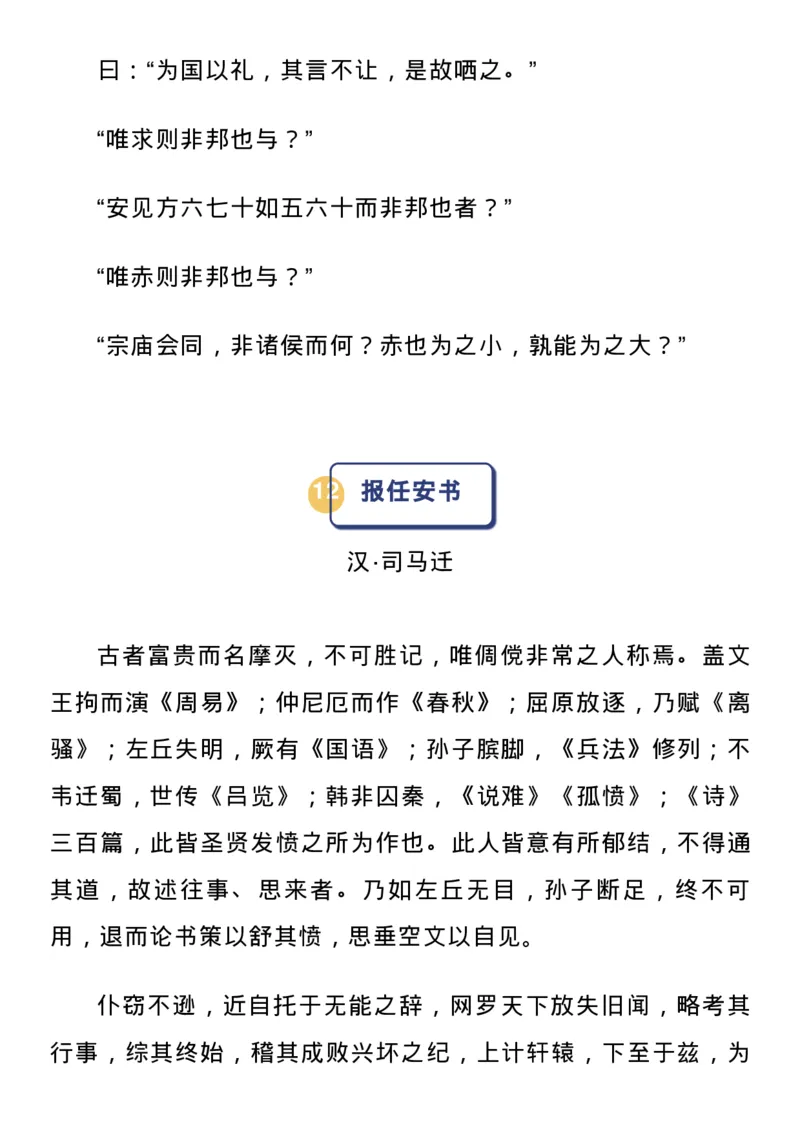 高中语文新课标必背72篇古诗文_高中三年全科资料_高中_1高中基础资料包_A-高中必背9科知识点_语文