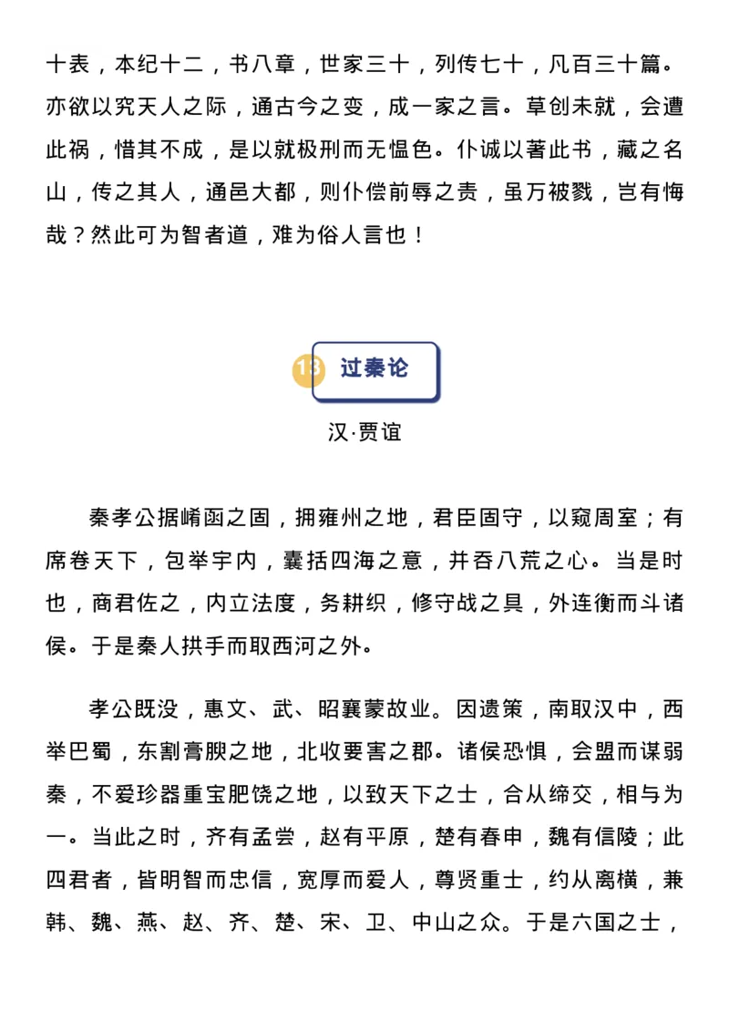 高中语文新课标必背72篇古诗文_高中三年全科资料_高中_1高中基础资料包_A-高中必背9科知识点_语文