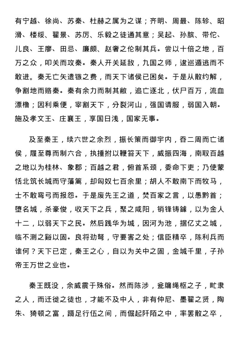 高中语文新课标必背72篇古诗文_高中三年全科资料_高中_1高中基础资料包_A-高中必背9科知识点_语文