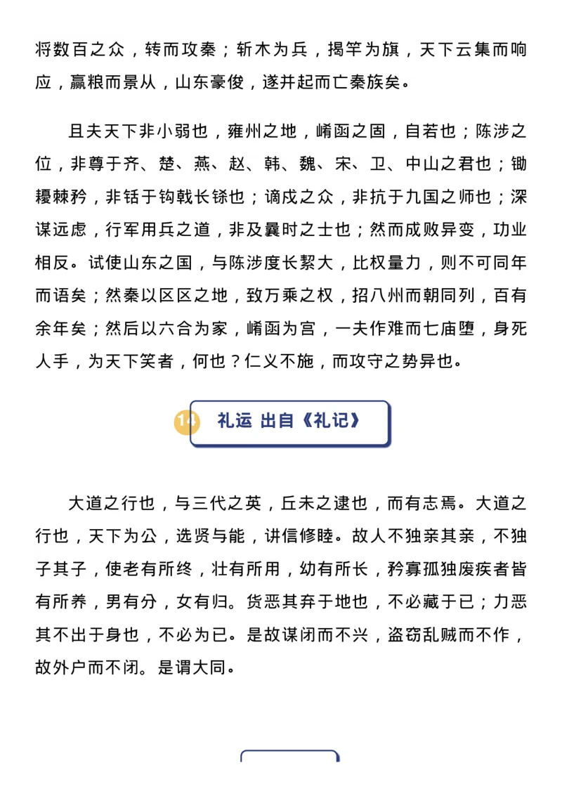 高中语文新课标必背72篇古诗文_高中三年全科资料_高中_1高中基础资料包_A-高中必背9科知识点_语文