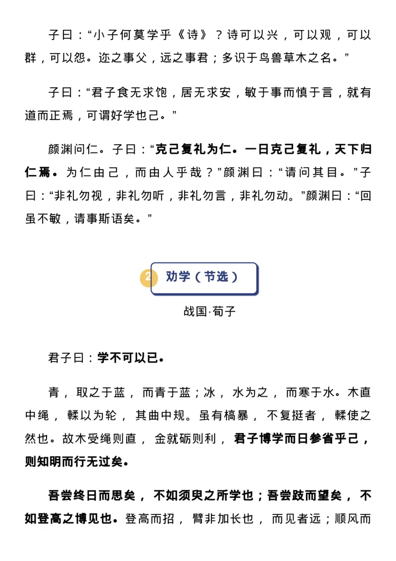 高中语文新课标必背72篇古诗文_高中三年全科资料_高中_1高中基础资料包_A-高中必背9科知识点_语文