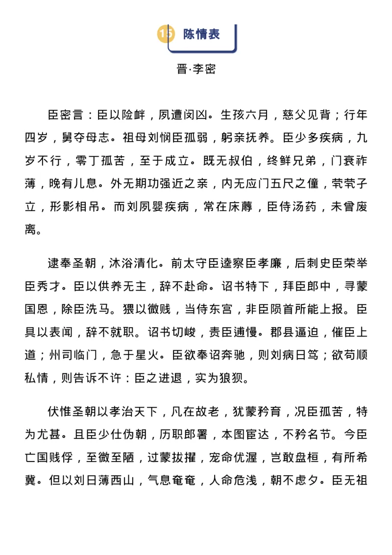 高中语文新课标必背72篇古诗文_高中三年全科资料_高中_1高中基础资料包_A-高中必背9科知识点_语文