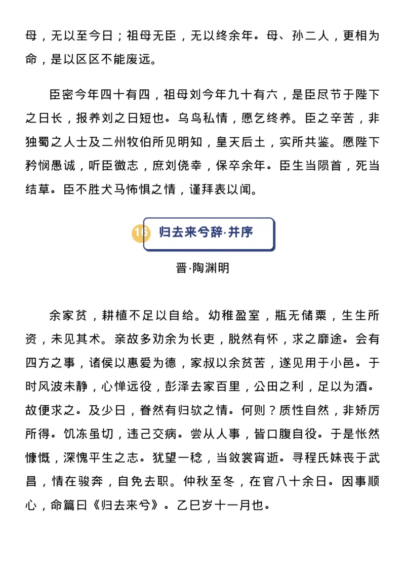 高中语文新课标必背72篇古诗文_高中三年全科资料_高中_1高中基础资料包_A-高中必背9科知识点_语文