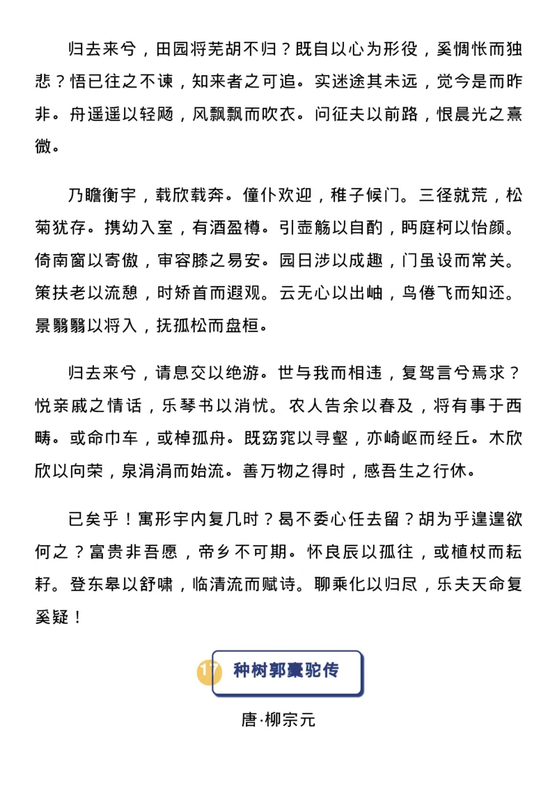 高中语文新课标必背72篇古诗文_高中三年全科资料_高中_1高中基础资料包_A-高中必背9科知识点_语文