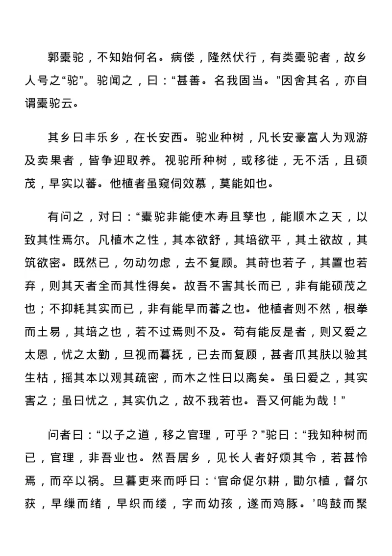 高中语文新课标必背72篇古诗文_高中三年全科资料_高中_1高中基础资料包_A-高中必背9科知识点_语文