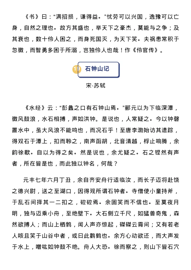 高中语文新课标必背72篇古诗文_高中三年全科资料_高中_1高中基础资料包_A-高中必背9科知识点_语文