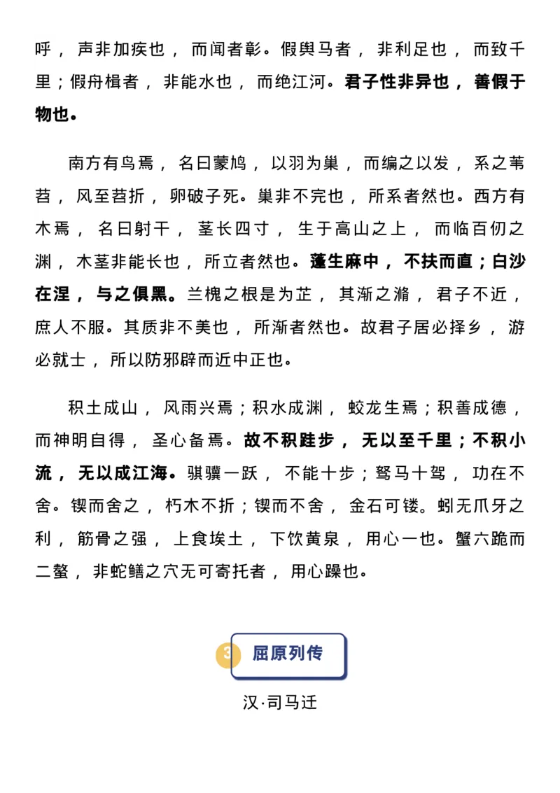 高中语文新课标必背72篇古诗文_高中三年全科资料_高中_1高中基础资料包_A-高中必背9科知识点_语文