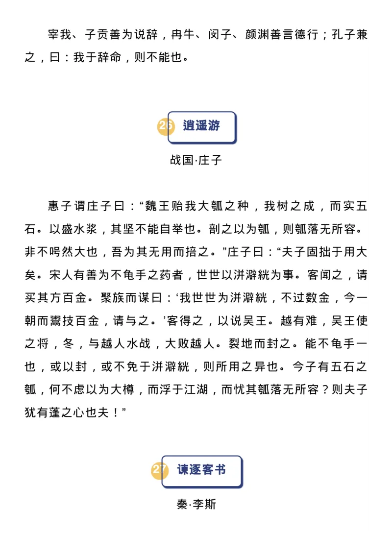 高中语文新课标必背72篇古诗文_高中三年全科资料_高中_1高中基础资料包_A-高中必背9科知识点_语文